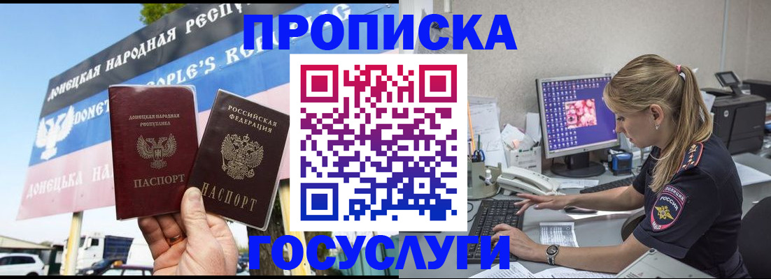 прописка паспорт в Славгороде