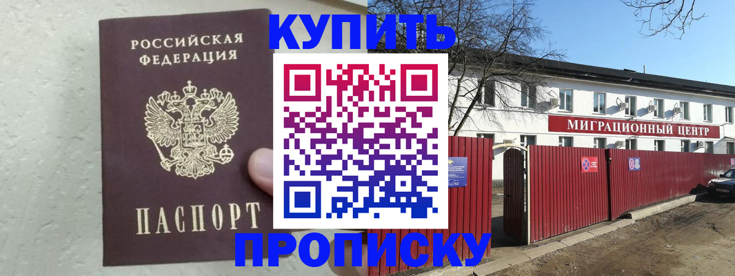 прописка регистрация в Славгороде